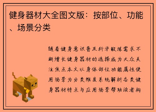 健身器材大全图文版：按部位、功能、场景分类