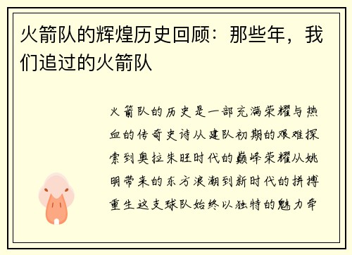 火箭队的辉煌历史回顾：那些年，我们追过的火箭队
