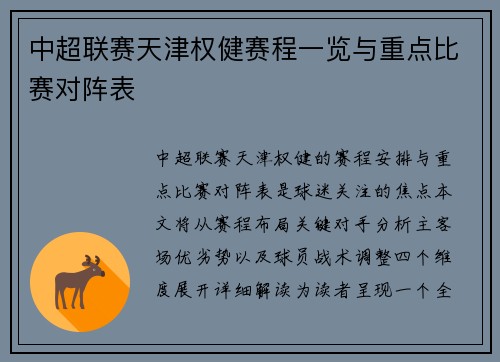 中超联赛天津权健赛程一览与重点比赛对阵表