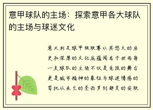 意甲球队的主场：探索意甲各大球队的主场与球迷文化