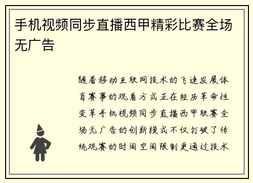 手机视频同步直播西甲精彩比赛全场无广告